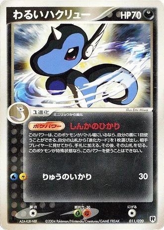 Dark Dragonair #11/20 — Silver Deck Kit