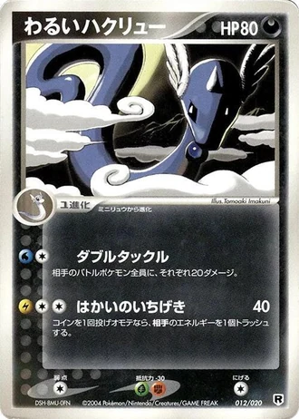 Dark Dragonair #12/20 — Silver Deck Kit