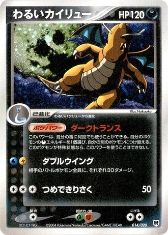 Dark Dragonite #14/20 — Silver Deck Kit