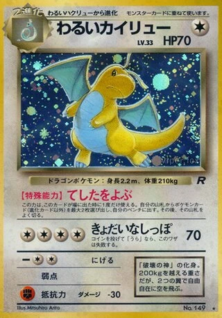 Dark Dragonite No. 149 — Rocket Gang