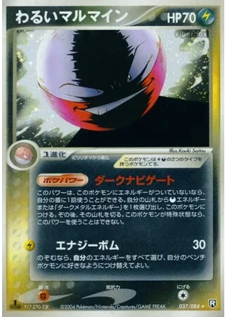 Dark Electrode #37/84 — Rocket Gang Strikes Back