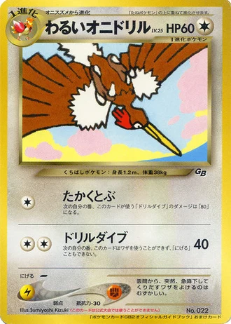 Dark Fearow (Pokemon Trading Card Game 2 Guidebook 2001) — Unnumbered Promos
