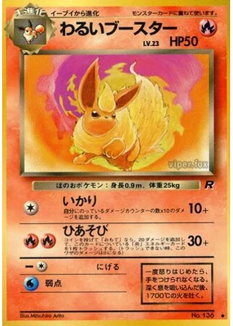 Dark Flareon No. 136 — Rocket Gang