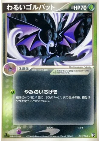 Dark Golbat #13/84 — Rocket Gang Strikes Back