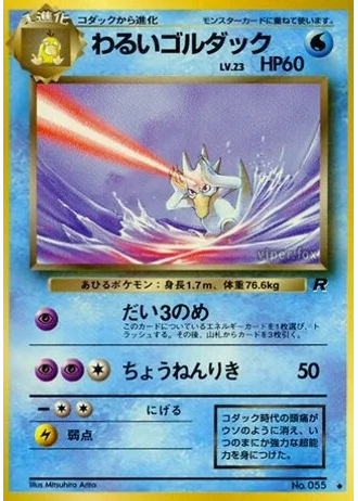 Dark Golduck No. 055 — Rocket Gang