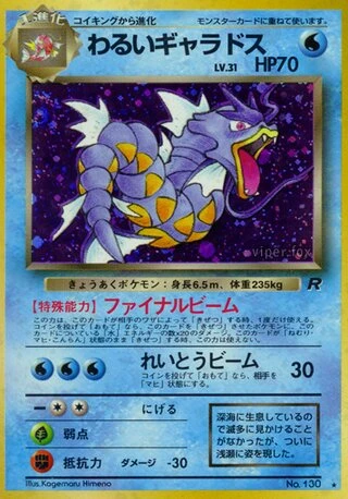 Dark Gyarados No. 130 — Rocket Gang