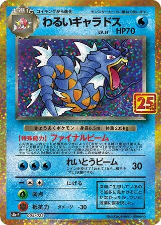 Dark Gyarados #5/25 — Promo Card Pack 25th Anniversary Edition