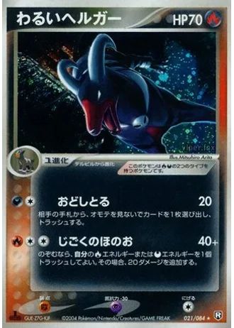 Dark Houndoom #21/84 — Rocket Gang Strikes Back