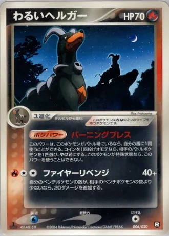 Dark Houndoom #6 — Black Deck Kit