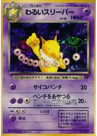Dark Hypno No. 097 — Rocket Gang
