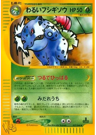 Dark Ivysaur (1st Edition) #17 — Pokémon Web (1st Edition)