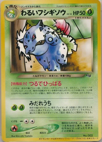 Dark Ivysaur (Pokemon Card Trainers Magazine 2001) — Unnumbered Promos
