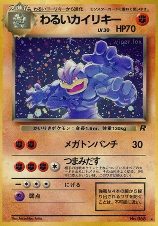 Dark Machamp No. 068 — Rocket Gang