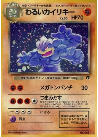 Dark Machamp No. 068 — Rocket Gang