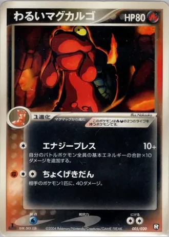 Dark Magcargo #5 — Black Deck Kit