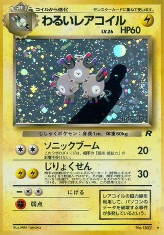 Dark Magneton No. 082 — Rocket Gang