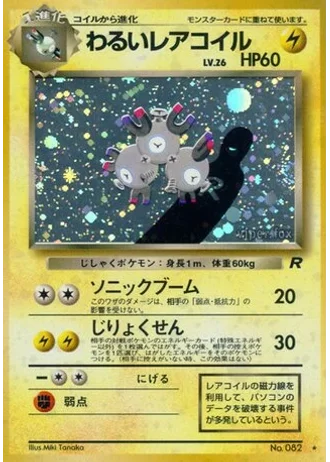 Dark Magneton No. 082 — Rocket Gang