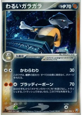 Dark Marowak (1st Edition) #52/84 — Rocket Gang Strikes Back (1st Edition)