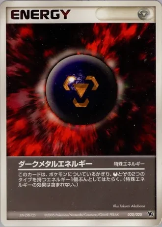 Dark Metal Energy #20 — Movie Commemoration VS Pack: Aura's Lucario