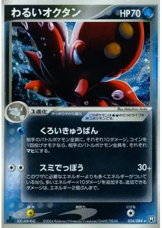 Dark Octillery #34/84 — Rocket Gang Strikes Back
