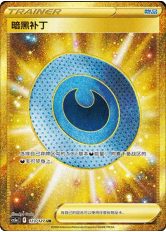Dark Patch #173/127 — Gallant Galaxy - Charm
