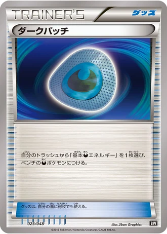 Dark Patch #23 — Extra Regulation Box