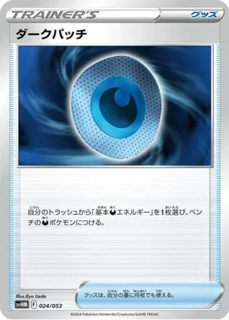 Dark Patch #24/53 — Future Miraidon ex Starter Deck & Build Set