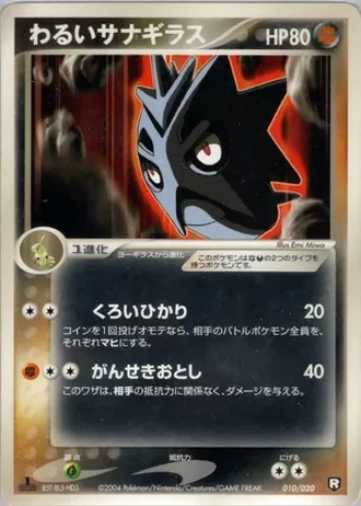 Dark Pupitar #10 — Black Deck Kit