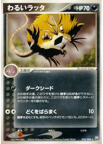 Dark Raticate (1st Edition) #58/84 — Rocket Gang Strikes Back (1st Edition)