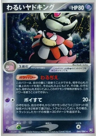 Dark Slowking (1st Edition) #44/84 — Rocket Gang Strikes Back (1st Edition)