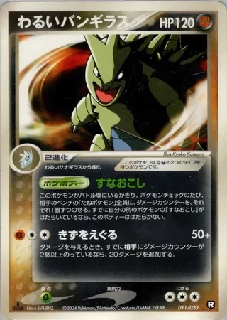 Dark Tyranitar #11 — Black Deck Kit