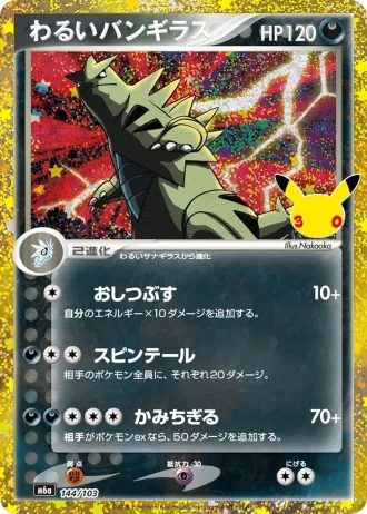 Dark Tyranitar #144/103 — MEGA Expansion Pack 30th CELEBRATION