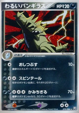Dark Tyranitar (1st Edition) #70 — Rocket Gang Strikes Back (1st Edition)