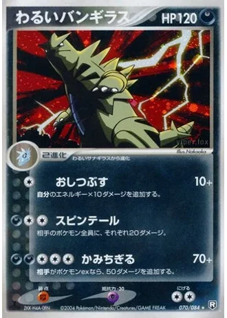 Dark Tyranitar #70 — Rocket Gang Strikes Back