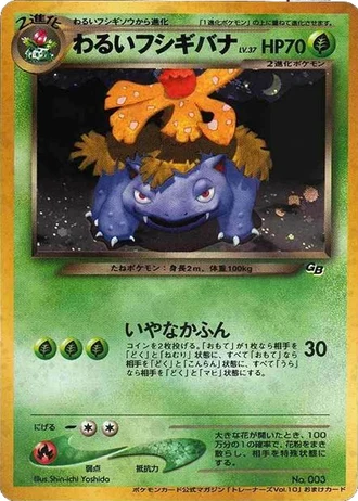 Dark Venusaur (Pokemon Card Trainers Magazine 2001) — Unnumbered Promos