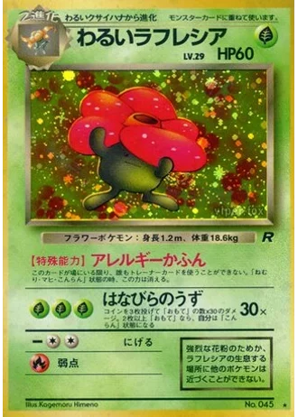 Dark Vileplume No. 045 — Rocket Gang