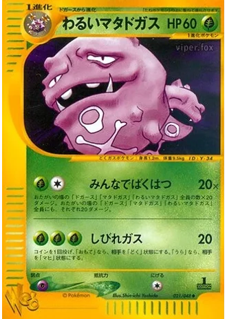 Dark Weezing (1st Edition) #21 — Pokémon Web (1st Edition)