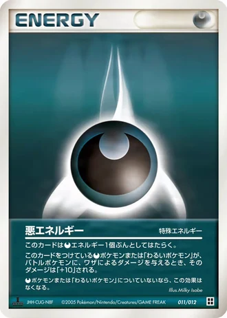 Darkness Energy #11 — Master Kit: Side Deck