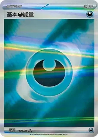 Darkness Energy #1103/06 — Gem Pack Volume 2