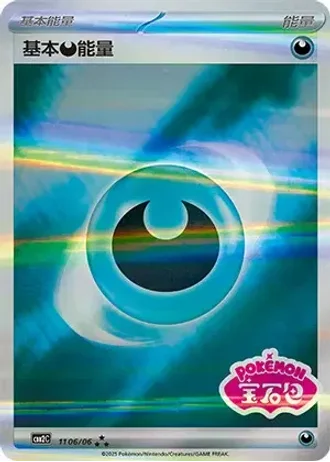 Darkness Energy #1106/06 — Gem Pack Volume 2