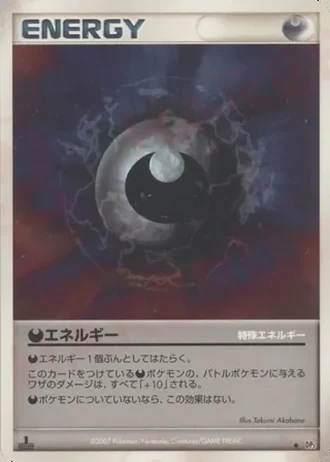 Darkness Energy — Shining Darkness