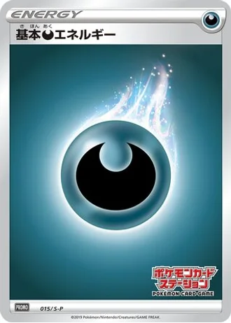 Darkness Energy #15/S-P — Sword & Shield Promos