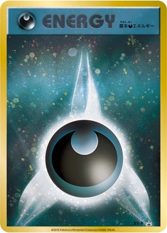 Darkness Energy (20th Anniversary Festa 2016) — Unnumbered Promos