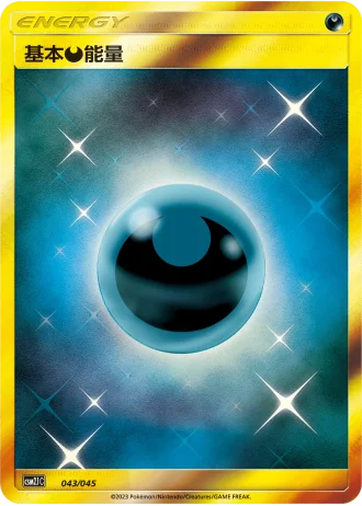 Darkness Energy #43/45 — Golden Energy (Sub-set)