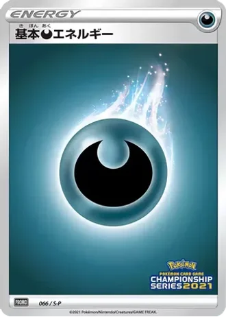 Darkness Energy #66/S-P — Sword & Shield Promos