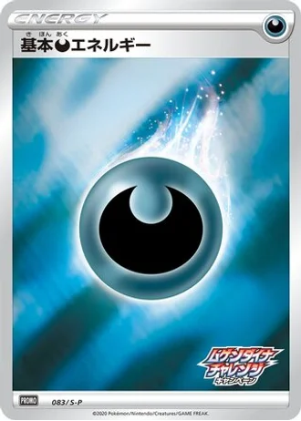 Darkness Energy #83/S-P — Sword & Shield Promos