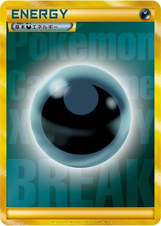 Darkness Energy (Golden Present Campaign 2015) — Unnumbered Promos