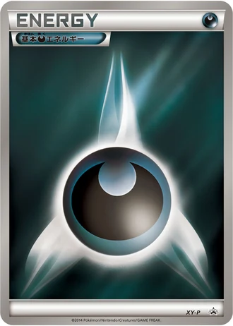 Darkness Energy (Pokemon Gym Events 2014) — Unnumbered Promos