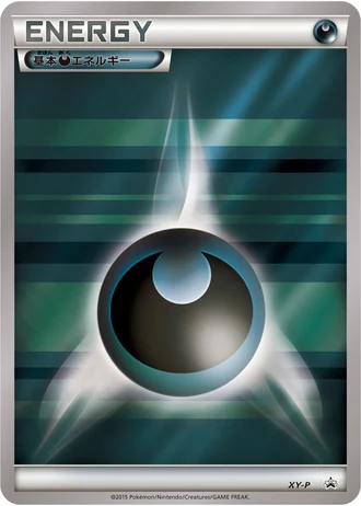 Darkness Energy (Pokemon Gym Events 2015) — Unnumbered Promos