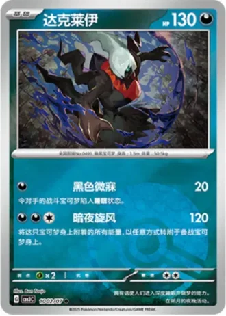 Darkrai #1002/07 — Gem Pack Volume 3